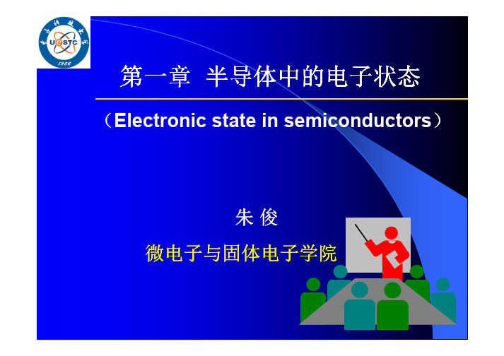 第一章半导体中的电子状态-朱俊-2013