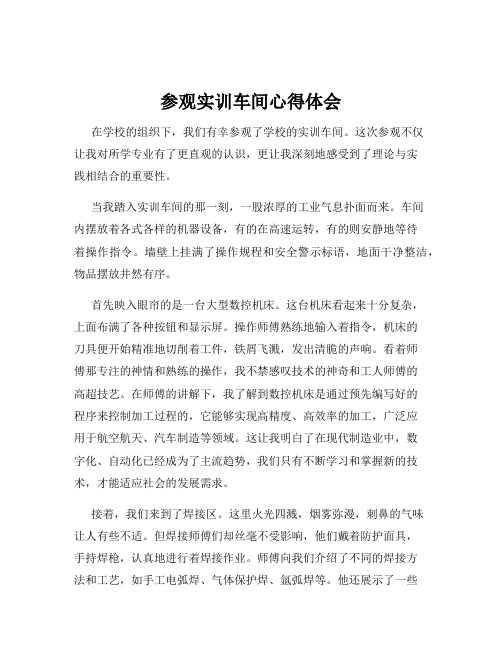 参观实训车间心得体会