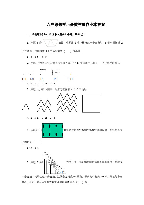 2021六年级上册数学黄冈作业本答案北京版