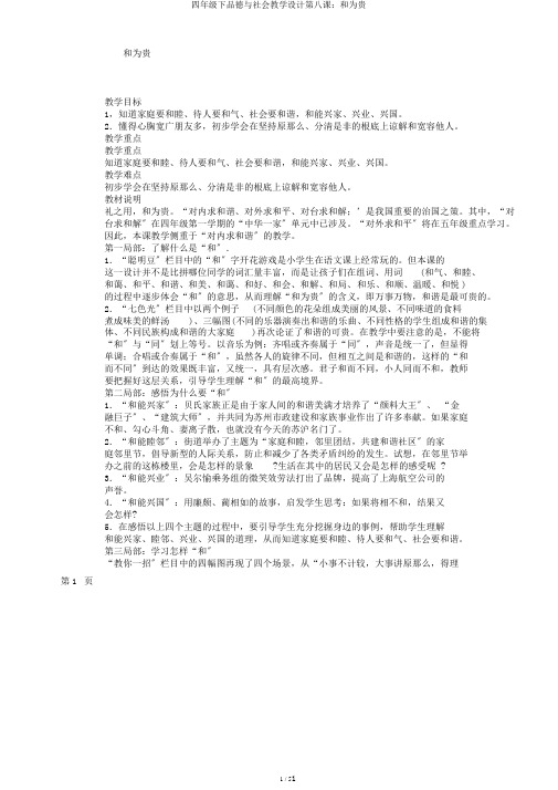 四年级下品德与社会教学设计第八课：和为贵