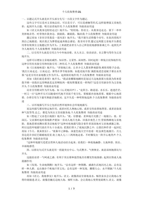 作文令人满意的十种开头让你的作文从头赢起