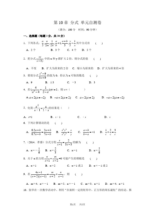 苏科版数学八年级下册《第10章分式》单元自测卷含答案