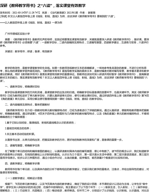 深研《教师教学用书》之“六读”，落实课堂有效教学