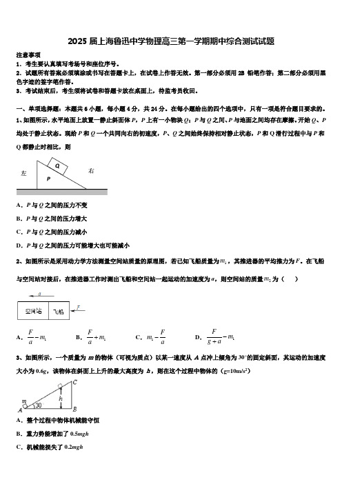 2025届上海鲁迅中学物理高三第一学期期中综合测试试题含解析