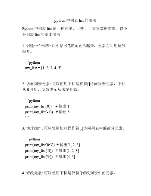 python中列表list的用法