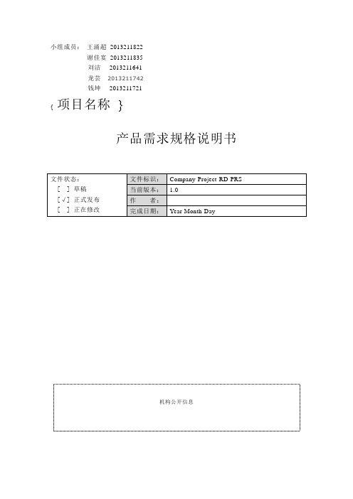 餐饮管理需求分析报告