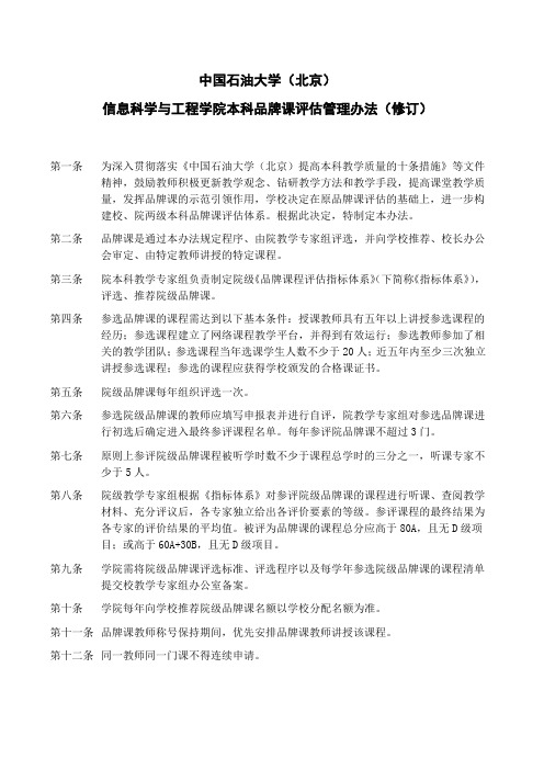 中国石油大学(北京)信息科学与工程学院本科品牌课评估管