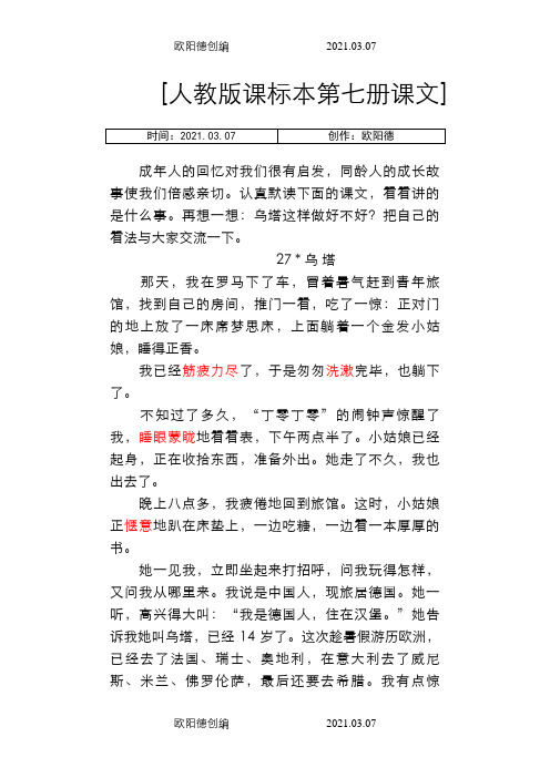 乌塔课文原文之欧阳德创编