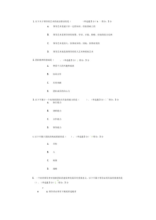 专业技术人员创新团队建设概述试题答案