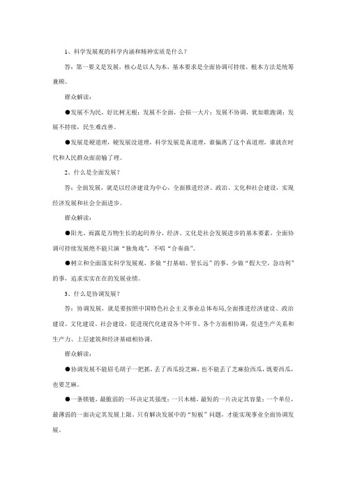 科学发展观的科学内涵和精神实质是什么