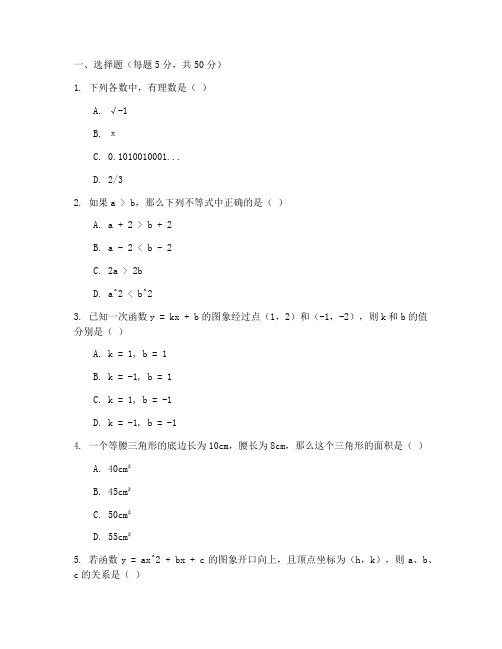 松北区八年级期末数学试卷