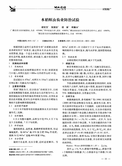 水稻螟虫农业防治试验