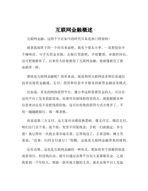 互联网金融概述