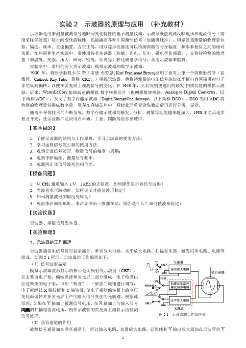 实验2  示波器的原理与应用  (数字示波器) h  10.9