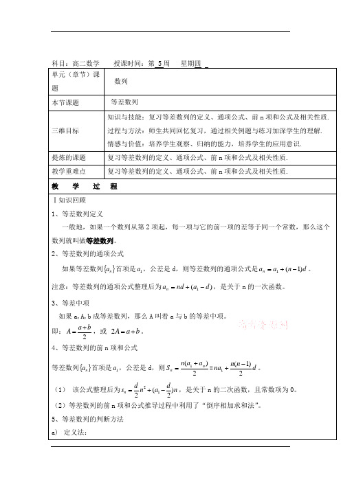 高中数学北师大版必修五+1.2等差数列教案