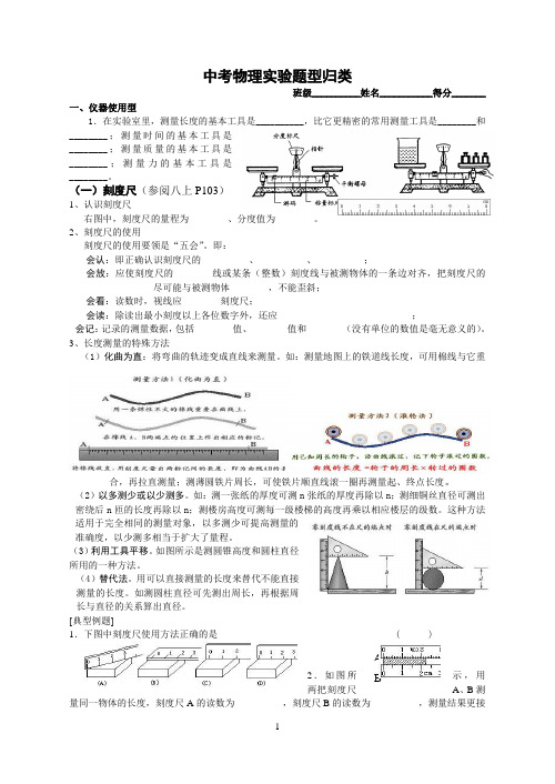 中考物理实验题型大全 归类汇编