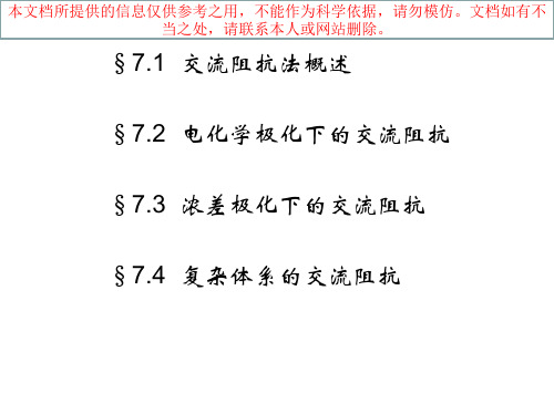 电化学交流阻抗测试方法专业知识讲座