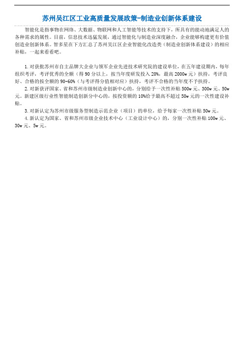 苏州吴江区工业高质量发展政策-制造业创新体系建设