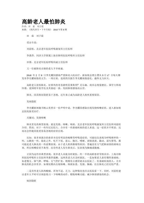 高龄老人最怕肺炎