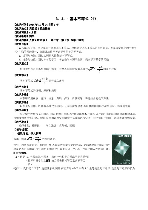 高中数学必修五《基本不等式》优秀教学设计