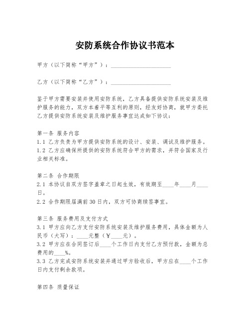 安防系统合作协议书范本