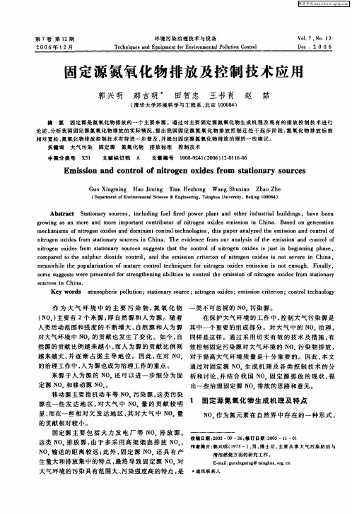 固定源氮氧化物排放及控制技术应用