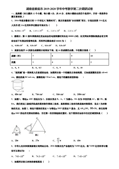 湖南省娄底市2019-2020学年中考数学第二次调研试卷含解析