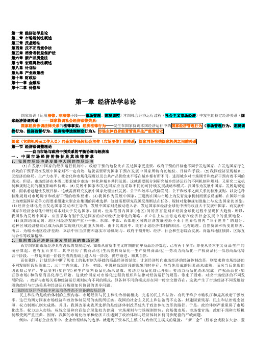 总则=2010经济法教案正文