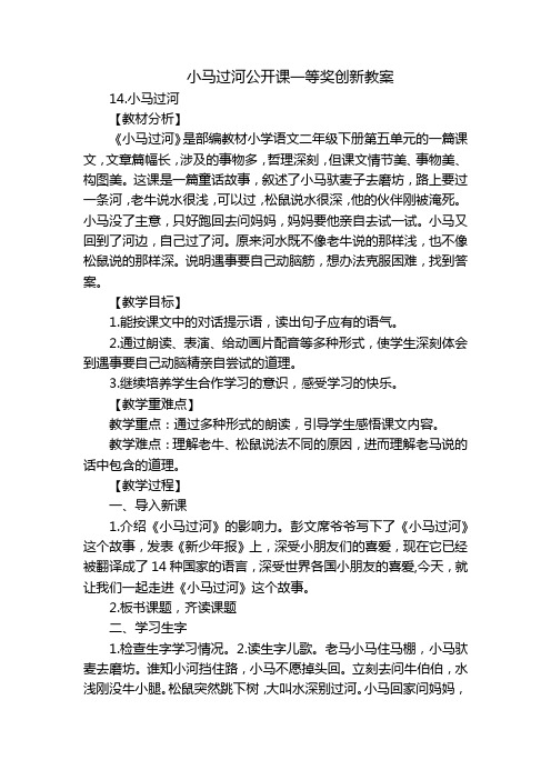 小马过河公开课一等奖创新教案