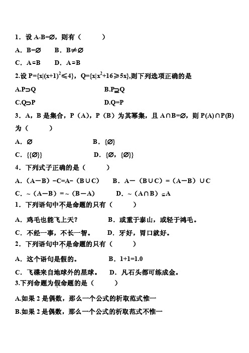 离散数学复习题1-3