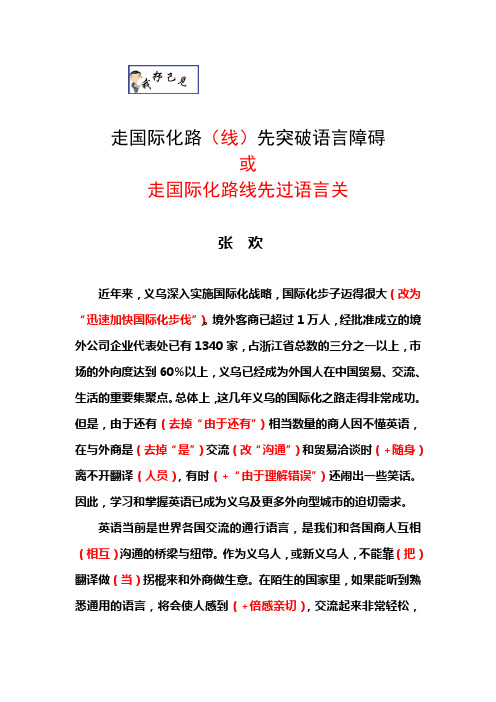 (修改1)走国际化路先突破语言障碍