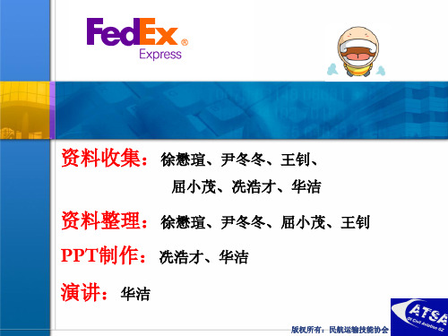 FEDEX介绍(运输5)