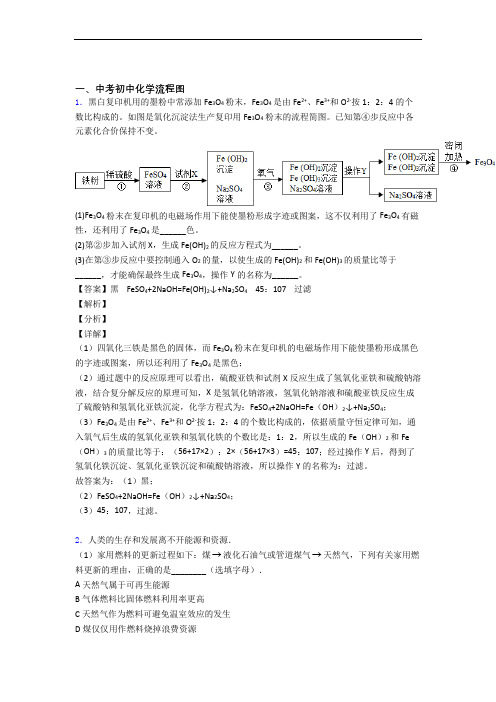 中考化学二模试题分类汇编——流程图综合含详细答案