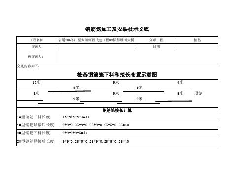 钢筋笼接长布置示意图