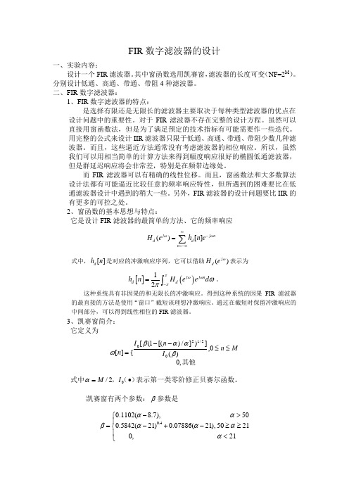 FIR数字滤波器的设计