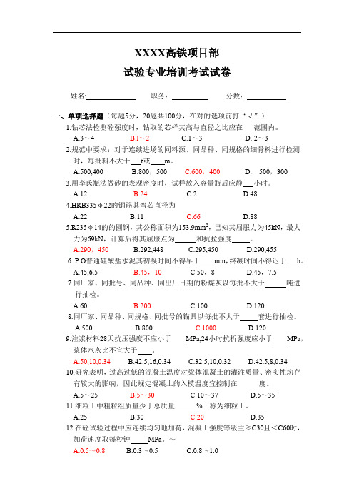 铁路建设项目试验专业培训考试试题及答案