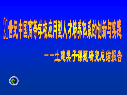 土建课题研究