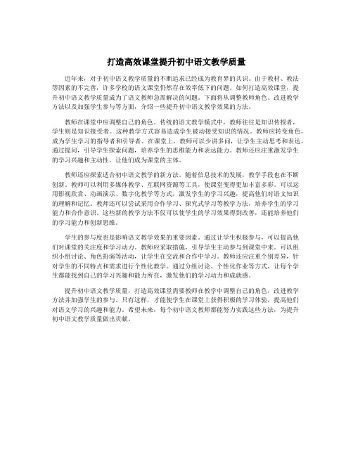 打造高效课堂提升初中语文教学质量