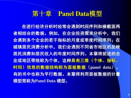 按混合模型、变截距模型和变系数模型区分