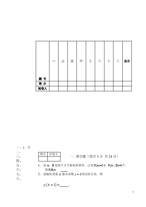 概率统计试卷答案