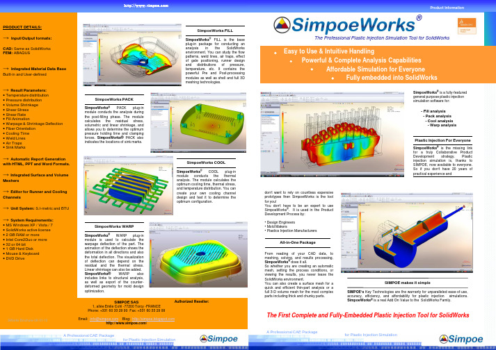 SimpoeWorks 插入式注塑模拟软件说明书