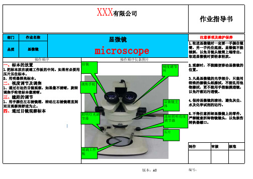 显微镜作业指导书