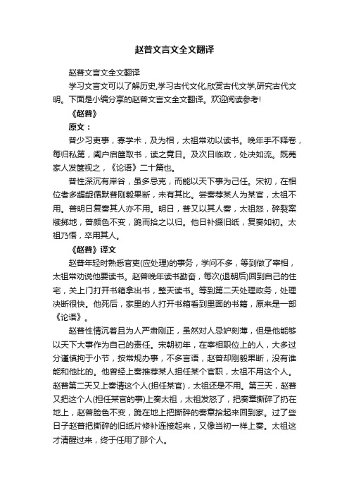 赵普文言文全文翻译