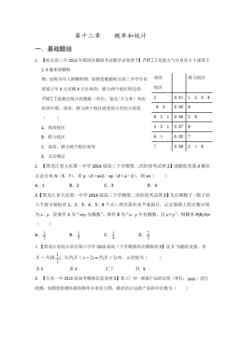 决胜2016年高考数学全国名校试题分项汇编(新课标Ⅱ特刊)专题12概率和统计(第01期)(原卷版)