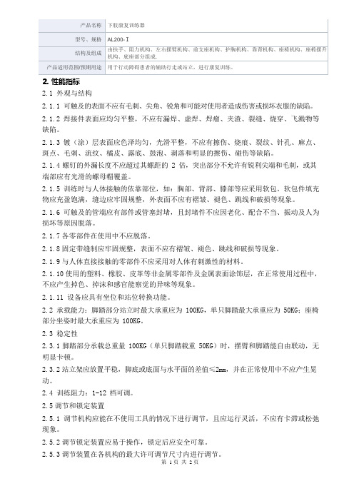 下肢康复训练器产品技术要求力迈德医疗