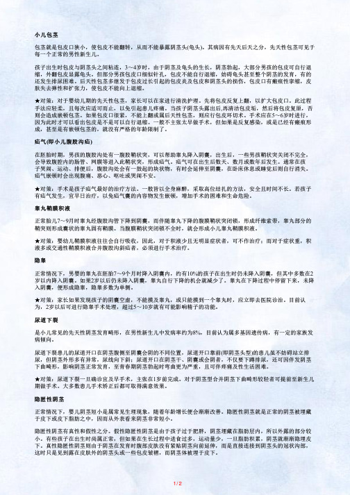 帮妈妈了解小儿男科疾病_泌尿生殖