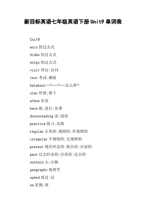 新目标英语七年级英语下册Unit9单词表