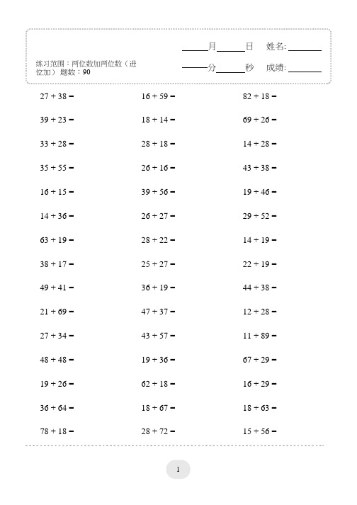 3年级口算题 (两位数加两位数(进位加))