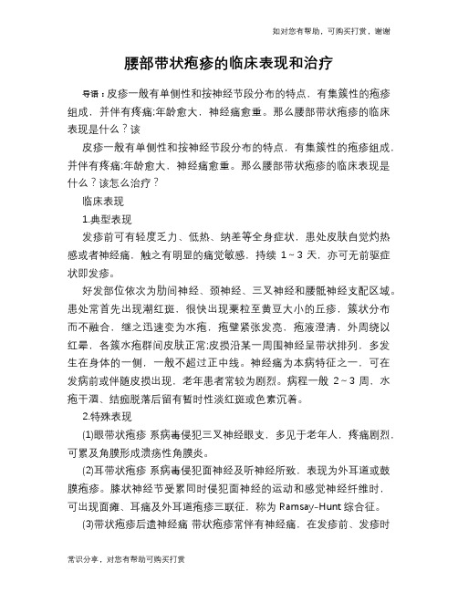 腰部带状疱疹的临床表现和治疗