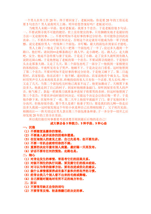 老板的三句话